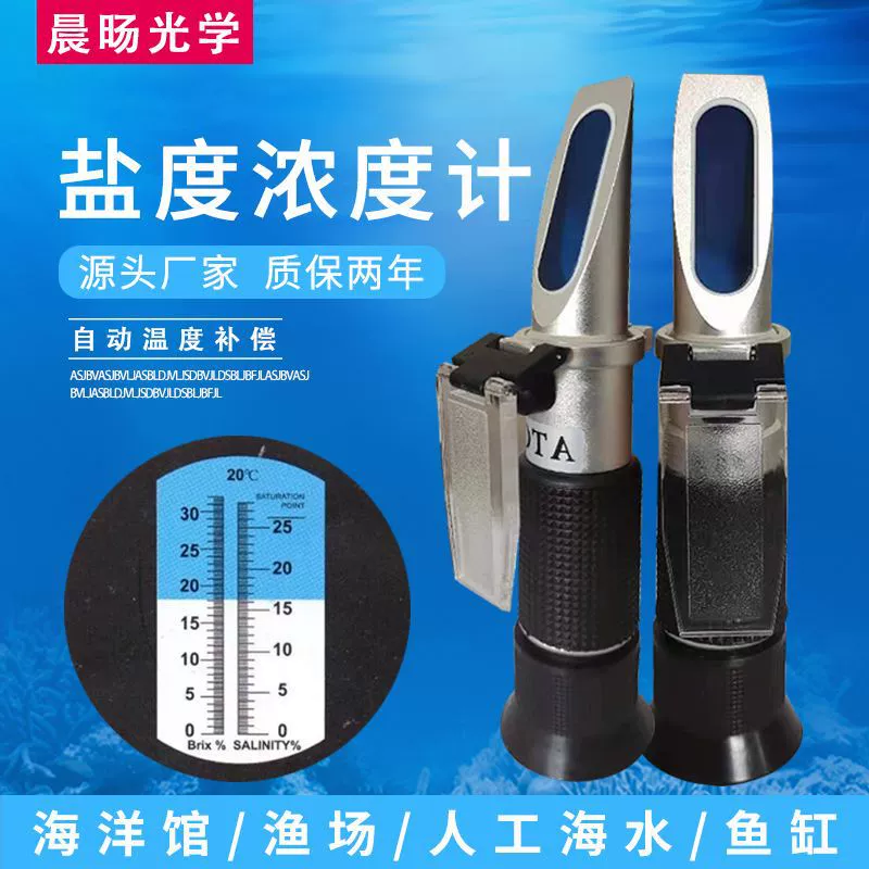 Алюминиевый ручной интегрированный измеритель концентрации сахара и соли оптический солинометр соляного раствора сахаромер 0-32%