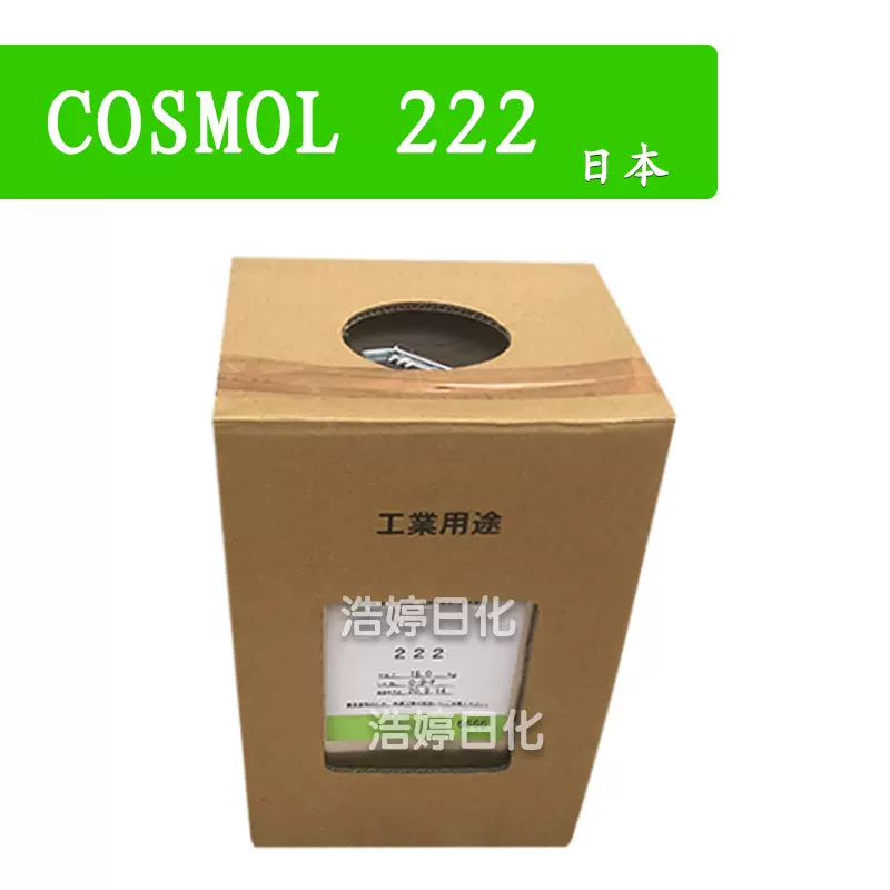 日本 Cosmol 222 二异硬脂醇苹果酸酯 替代蓖麻油 分散色料彩妆