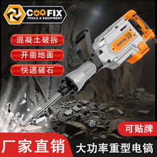 厂家直销110V重型电镐拆墙大功率工业级电锤破碎打线槽混泥土电镐