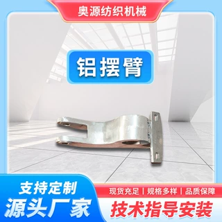 厂家直销铝摆臂配件纺织经编机不锈钢五金冲压件经编机配件生产