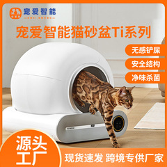 爆金スマート猫砂盆清潔猫トイレ全自動シャベル猫盆猫砂盆子電動クロスボーダー代発