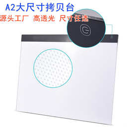 A2A3A4临摹拷贝台A5LED动漫水彩高亮拓图国画建筑设计透写发光板