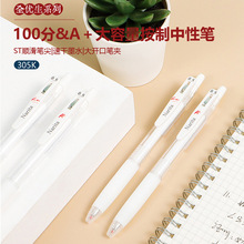 Narita成田按制中性笔305K简约st针管笔尖0.5mm学生用考试签字笔