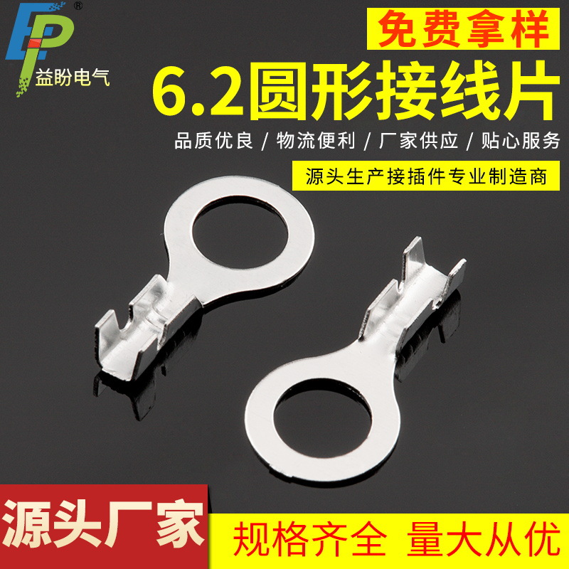6.2圆形接线片  6.2圆形接线端子接地片 M6接线片DJ4311-6.2A