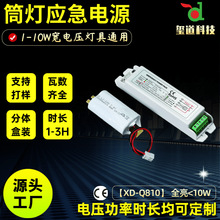 定制筒灯应急电源1-10W全功率led射灯吸顶灯线条灯应急驱动电池