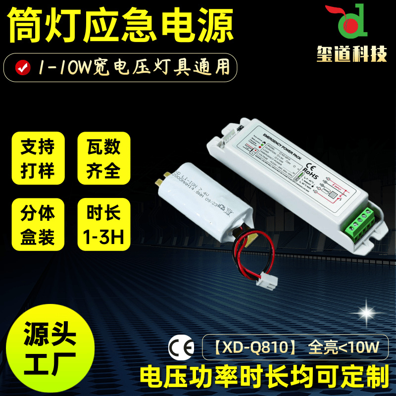 定制筒灯应急电源1-10W全功率led射灯吸顶灯线条灯应急驱动电池