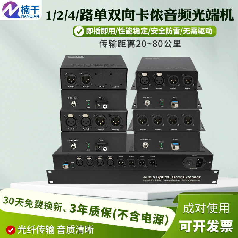 1/2/4-Channel Single/Dual Xlr Audio Optical Transceiver Xlr Balanced Fiber Optic Transceiver Single Fiber Fc/Sc/St/Lc 1/2/4-Channel Single/Dual Xlr Audio Optical Transceiver Xlr Balanced Fiber Optic Transceiver Single Fiber Fc/Sc/St/Lc