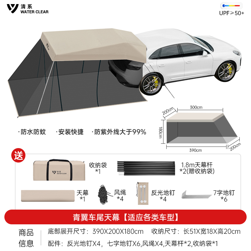 青翼车尾天幕【适应各类车型】✷☽☽	✷☽☽