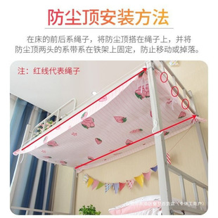 Bed Top Lay under Shading Curtain Top Mosquito Net Dust-proof Top Dust-proof Top Curtain Bed Dust-proof Cloth Top Dormitory Bed Curtain Shading Top