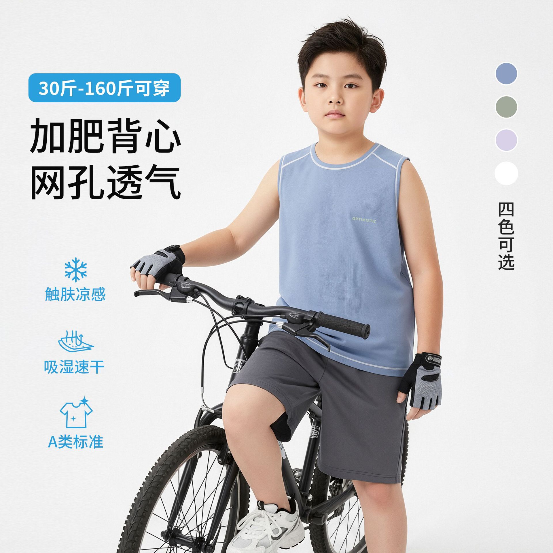 Extra Large and Extra Thick Moisture-Wicking Quick-Dry Vest for Children, Wide-Shoulder Spring/Summer Base Layer Top, A-Class Cooling Sleeveless Vest for Chubby Kids