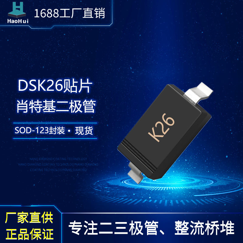 工厂直销K26   SOD-123FL贴片肖特基二极管 小体积超薄型
