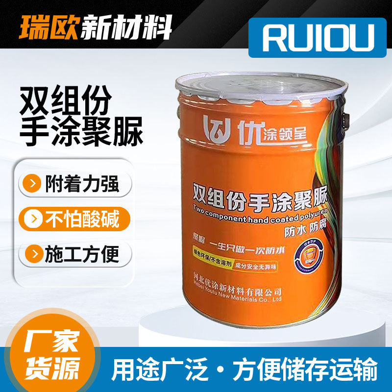 双组份聚脲透明防水胶涂料楼顶防漏防水剂墙面聚脲喷涂防腐涂料|undefined