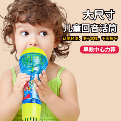 24cm特大エコーマイク物理エコー音と同じ子供マイク音楽玩具が歌う