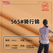 双面骑行棉瑜伽布料230克锦氨速干布尼龙速干汗布弹力运动面料汗