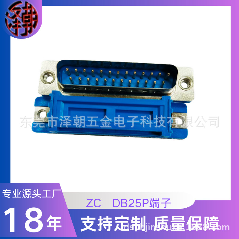 ZC  压线式DB25p串口公头免焊接D-SUB压排式端子