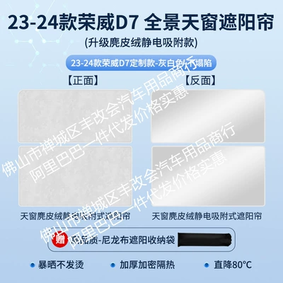 sunshade | Sun shade - roewe-d7-electrostatic-adsorption-suede-beige