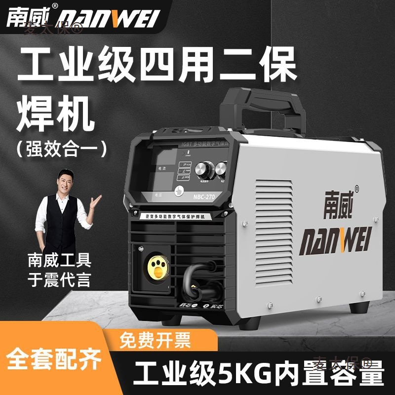 南威270工业级无气二保焊三用电焊机三合一便携有气无气焊麦太保