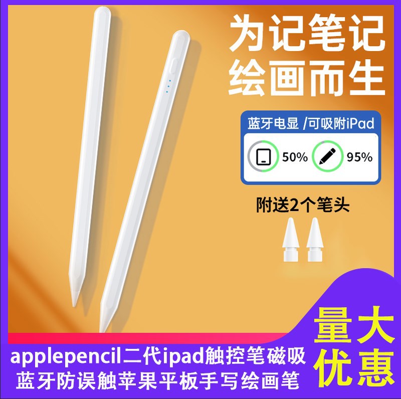 Capacitive Pen Ipad Pencil Stylus Magnetic Suction Bluetooth Anti-accidental Touch Apple Tablet Suitable For Apple Stylus