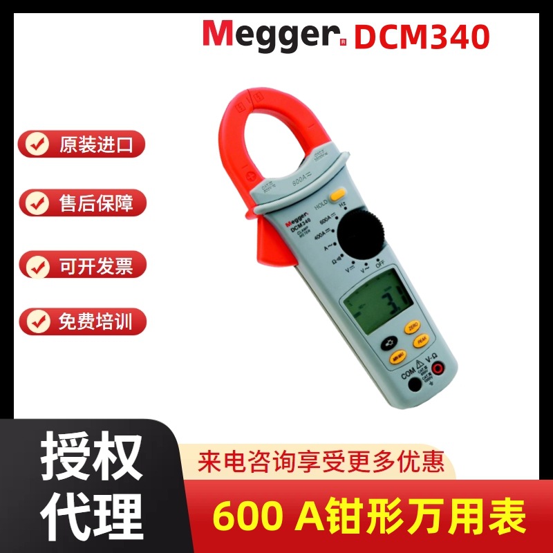 Megeer 梅格  DCM-340  600 A a.c.和d.c.钳形万用表