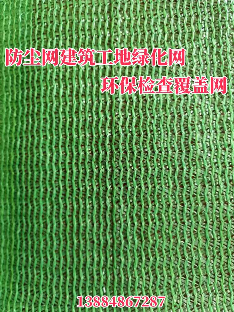 盖土网防尘网建筑工地绿网覆盖绿化网防风抑尘网苫盖网高密度绿网
