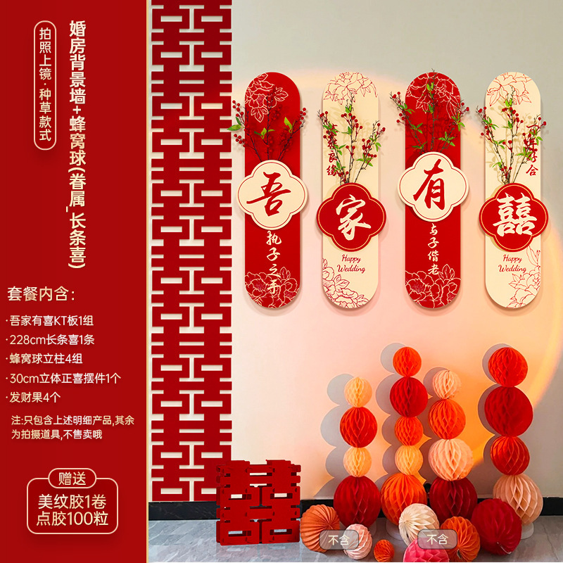 婚房布置套装男女方结婚礼新房楼梯背景墙面喜字KT板扶手拉花装饰|undefined