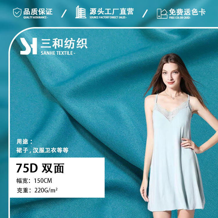 现货全涤75D双面平板布针织平板佳积布复合底布里布T恤运动服面料