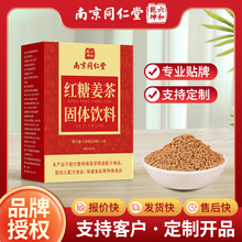 南京同仁堂红糖姜茶特殊膳食速溶养生茶饮老姜汤汁水现货批发代发