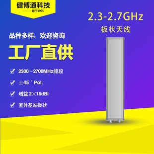 �S��ֱ�� ����ͨLTE 2.3-2.7G 16dBi ��վ�����p�O����������쾀