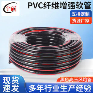 Pvc Water Hose Black High-Pressure Air Cannon Hose Pressure-Resistant Soft Winter Non-Hardening Garden Hose Reinforced Plastic Pipe