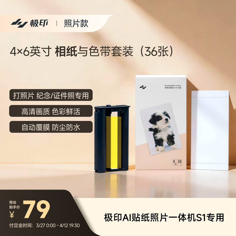 S1 Extreme Print 6inch Original Photo Paper Ribbon Package Photo Printer Dye Sublimation Color Photo Paper Automatic Lamination