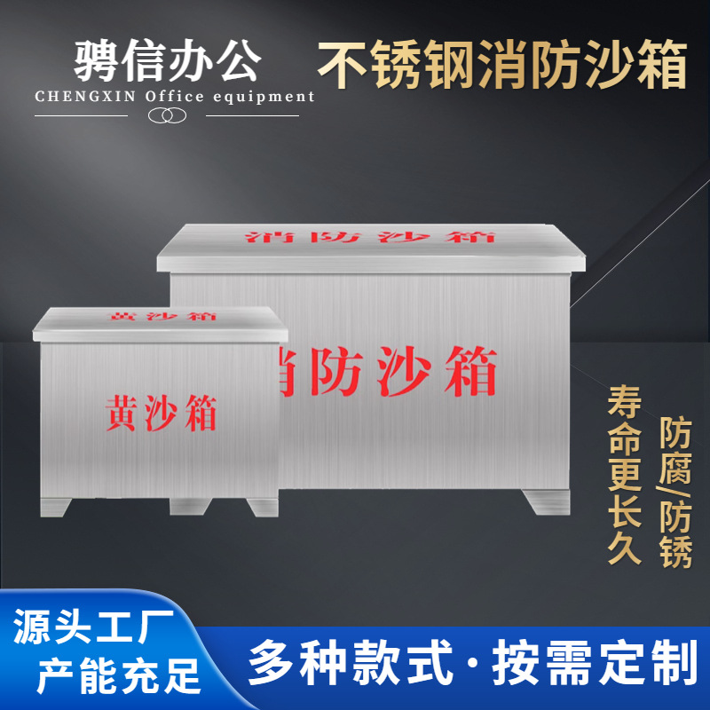 不锈钢沙箱加厚防汛黄沙箱化工厂加油站消防沙箱消防专用灭火沙箱