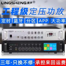 菱声 USB定压定阻功放机公共广播背景音乐系统校园广播功放