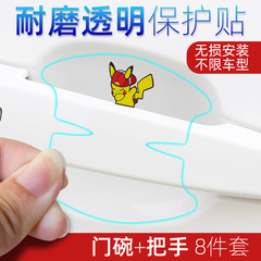 Car door handle stickers, anti-scratch door stickers, car handle door bowl stickers, universal handle protection, anti-scratch car stickers, decorative stickers