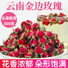 云南金边玫瑰花茶500g新货平阴干玫瑰花泡茶无硫花蕾批发零售商用