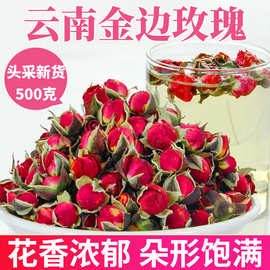 云南金边玫瑰花茶500g新货平阴干玫瑰花泡茶无硫花蕾批发零售商用
