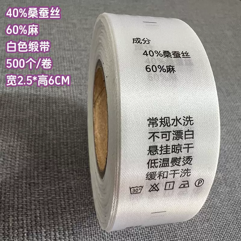 [现货服装洗水标尼龙商标带打印缎带合成带英文成分尺码标]