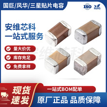 国巨 风华 三星 常规贴片电容 101 102 103 104 105 106容值系列