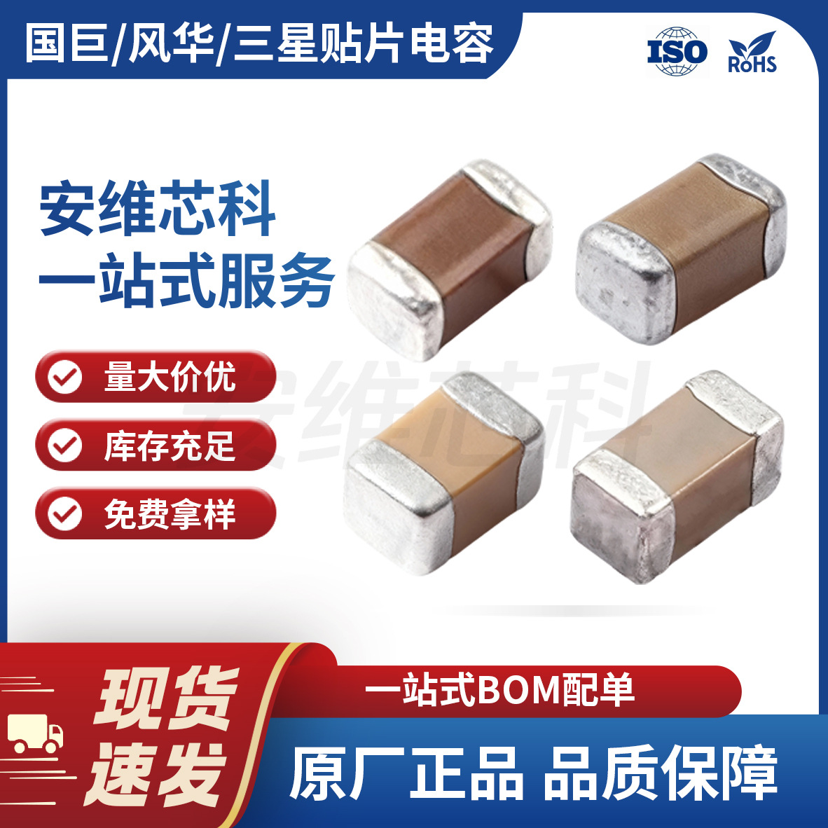 国巨 风华 三星 常规贴片电容 101 102 103 104 105 106容值系列