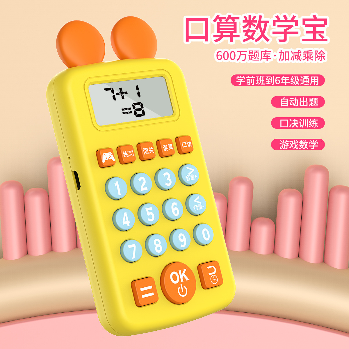 Oral arithmetic training device educational toy children's practice machine math training machine oral arithmetic treasure intellectual toy calculator