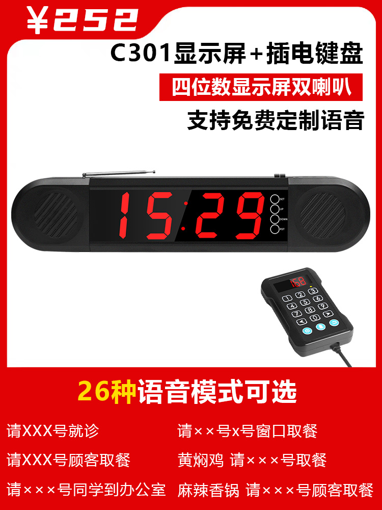 C301 듀얼 스피커 대용량 호출기 + 플러그인 키보드, 대용량, 매점 핫 모델