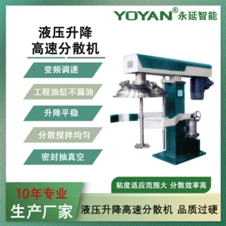 供应 液压升降密闭分散机 抽真空消泡搅拌机 高速分散机 厂家直销