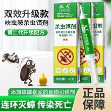 【新日期】驰天蟑螂药杀蟑胶饵10g盒装室内灭蟑诱饵一窝端强效