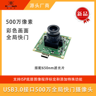 5,000,030 frame USB3.0 interface color global shutter high pixel differential camera with external trigger
