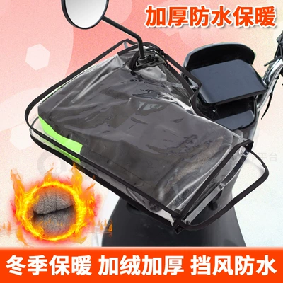 Electric Motorcycle Handlebar Cover Winter Thickeneded Waterproof and Warm Battery Car Gloves Cold-Proof Fleece-Lined Windshield Hand Guard