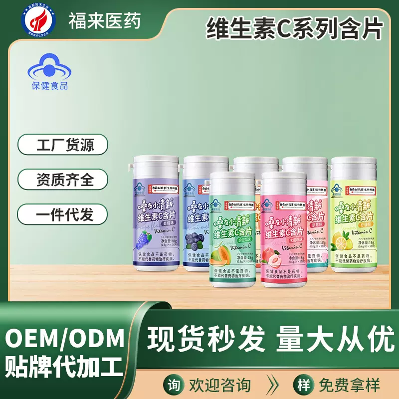 定制】维生素C含片7种口味维c含片清新口气清凉硬糖批发代发维C