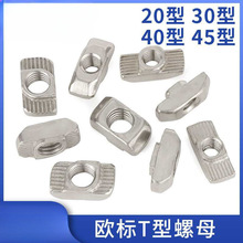 欧标铝型材t型螺母船型螺母块20型30型40型45型M3M4M5M6M8L