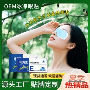 Lutein Ice Cold Patch Eye Protection Patch Herbal Eye Moisturizing Patch Mugwort Blueberry Eye Patch Eye Moisturizing Patch Hydrogel Eye Patch