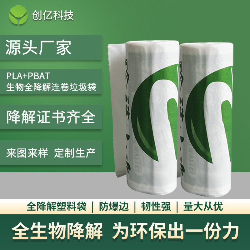 PLA全生物降解垃圾袋 厂家供应宠物便便袋狗屎袋可印刷logo