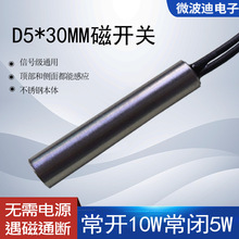 D5*30圆柱式磁控开关 磁力感应器 感应管 磁开关WB-JS072R