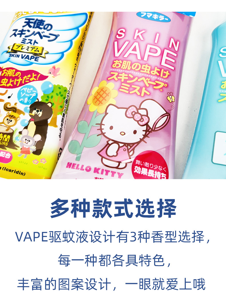 VAPE驱蚊液详情_09.jpg